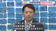 「県職員と議論して、来年度予算に向けた準備したい」　再選から一夜明け、斎藤氏が会見　告発文書問題への対応は「問題なかった」