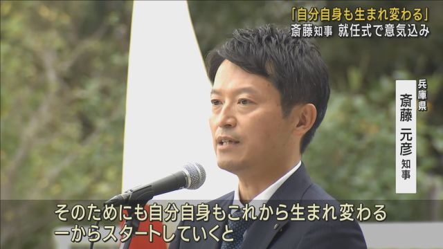 「これから自分自身も生まれ変わる」斎藤知事が再選後の初登庁