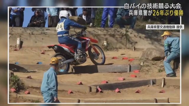 全国白バイ大会で２６年ぶり優勝　兵庫県警の交通機動隊チームを表彰