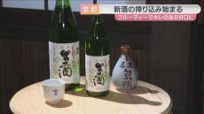 “しぼりたて”の季節　新酒の搾り込み始まる　フルーティーでキレのある甘口に　京都・宮津市