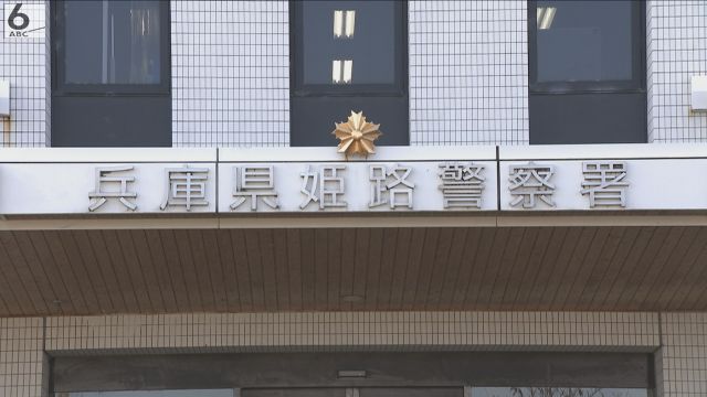 兵庫・姫路　小６女児をわいせつ目的で誘拐か　東京・三鷹の２２歳男を逮捕　「わいせつ行為するために女の子を誘った」