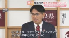 奈良・橿原市に客席数５０００の新アリーナ　近鉄の新駅近くに建設　スポーツやエンタメの拠点に　　