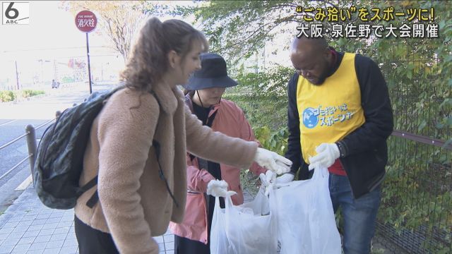 “ごみ拾い”をスポーツに　「スポＧＯＭＩ大会」開催　大阪・泉佐野市