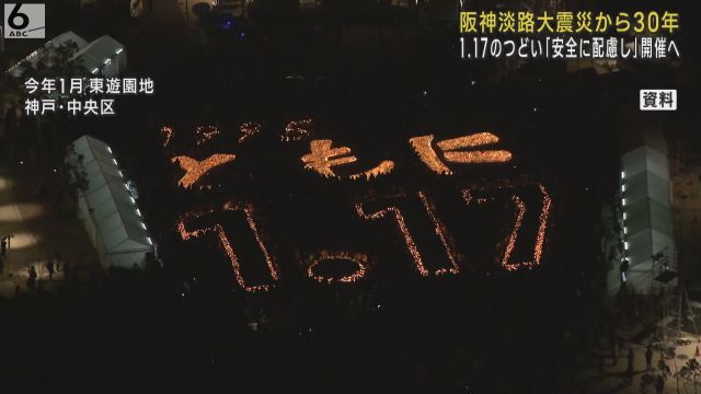 １．１７のつどい　来年は「安全に配慮し開催したい」　阪神淡路大震災３０年の節目　実行委が発表