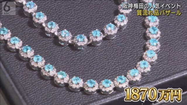 最高額の商品は１８７０万円　阪神梅田本店で「歳末質流れ品バザール」　ブランド品や宝石など８万点販売