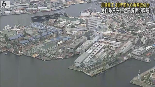 架空取引は４０年前に開始か　川崎重工が海自隊員に金品提供したとされる問題　週内にも調査結果公表へ