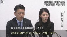 岸和田市長の妻も会見に同席し“女性への性加害”否定　「大事な家族の一員」「市長を続けて欲しい」　永野市長は不信任議決に不満示す