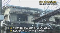 住宅火災で１人死亡　木造２階建てほぼ全焼　この家にひとりで住む９６歳男性と連絡取れず　大阪・藤井寺市