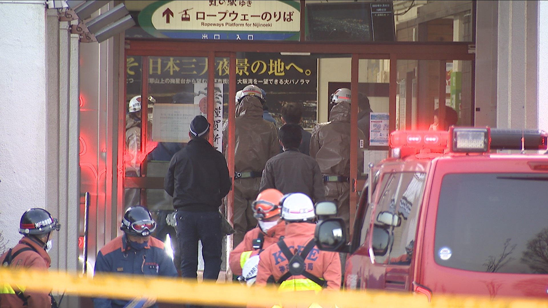 「摩耶ロープウェー」で異臭騒ぎ　６人が体調不良　警察が原因調べる