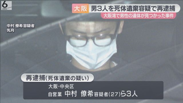 飲食店の共同経営巡ってトラブルか　大阪府貝塚市で男性の遺体が見つかった事件で男３人を死体遺棄容疑で再逮捕