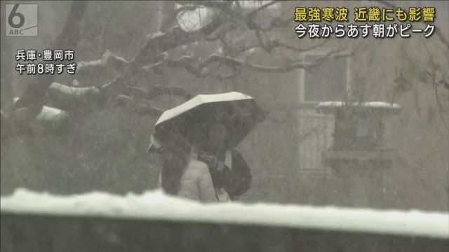 近畿北部中心に警報級の大雪の恐れ　滋賀県の信楽ではー６．２度