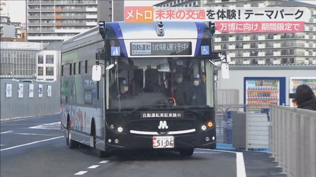 未来の交通を体験　大阪メトロの体験型テーマパーク「ｅＭＥＴＲＯＭＯＢＩＬＩＴＹＴＯＷＮ」オープン　