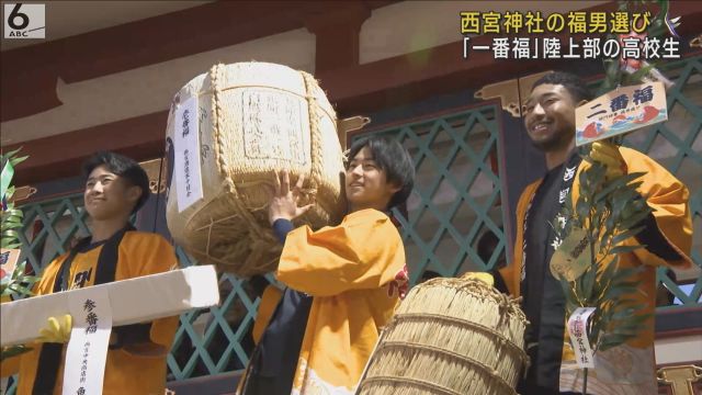 “一番福”は陸上部の高校２年生「能登半島地震で被害にあった方にも福を届けたい」　５０００人が新春の全力疾走　兵庫・西宮神社で「福男選び」