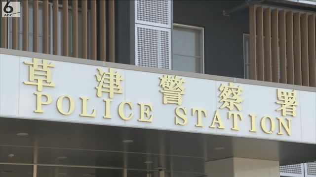 滋賀・草津市で７６歳の男性死亡　首にひもが巻かれた状態　殺人容疑で７０歳の妻を逮捕