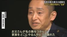 「男の子とお母さんのご遺体が来たんですよ。」ベテラン警察官が語る震災の経験　兵庫県警が警察学校で震災の経験と教訓伝える「伝承教養」