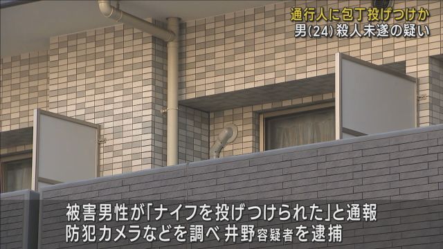 「ナイフを投げつけられた」ベランダから約１３センチの包丁投げつけか　殺人未遂の疑いで男を逮捕　大阪市