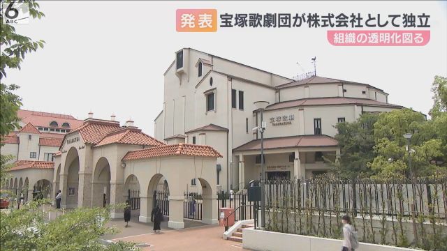 「宝塚歌劇団」を株式会社に　組織の透明化と労働時間の管理方法見直し　阪急阪神ＨＤ