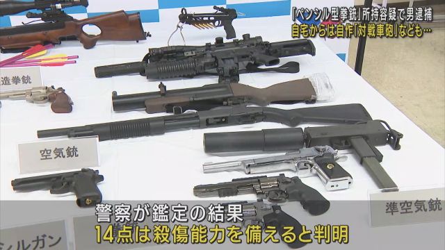 殺傷能力のある「ペンシル型拳銃」所持の疑い　会社役員の男逮捕「こんなことになるなら捨てておけば…」　ほかに自作の“対戦車砲”など９０点見つかる