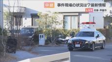 閑静な住宅街、住民同士の交流なく　兵庫・芦屋で男性刺され重傷　洗車依頼され訪れたところ襲われたか　事件に関係したとみられる男２人を関空で確保