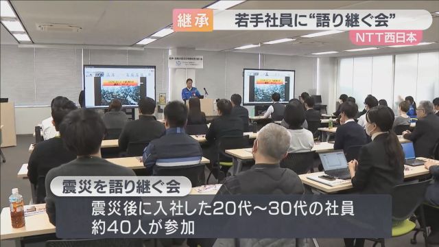 若手社員に阪神淡路大震災の教訓を　ＮＴＴ西日本が「語り継ぐ会」　当時を知る社員が語り部に