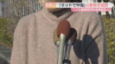 「子供や従業員よりも利益が優先」「パワハラ三昧で最低」　和歌山県警の元警視がインターネットにこども園を中傷する投稿か　運営法人などが賠償求め提訴