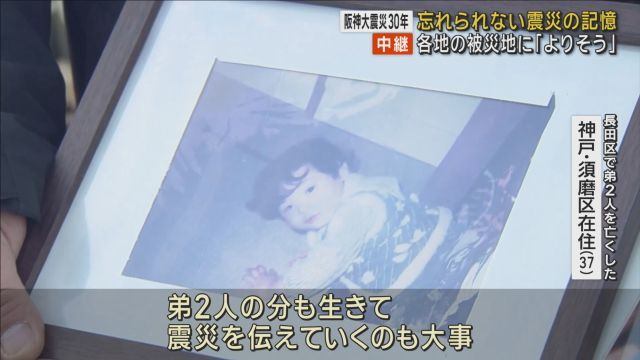 「弟２人の分も生きて伝える」阪神淡路大震災から３０年　忘れられないあの日の記憶…鎮魂の祈りに包まれる神戸・東遊園地