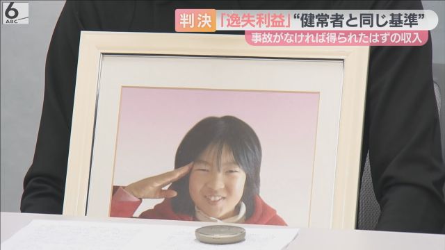 「娘の１１年の努力が認められた」重機にはねられ亡くなった難聴の少女　将来得られたはずの収入“逸失利益”は「健常者と同じ基準」　大阪高裁が判決