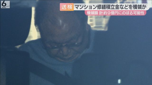 被害額は９億円にのぼる可能性　マンションの修繕積立金など横領の疑い　管理業務委託会社の元社員を逮捕