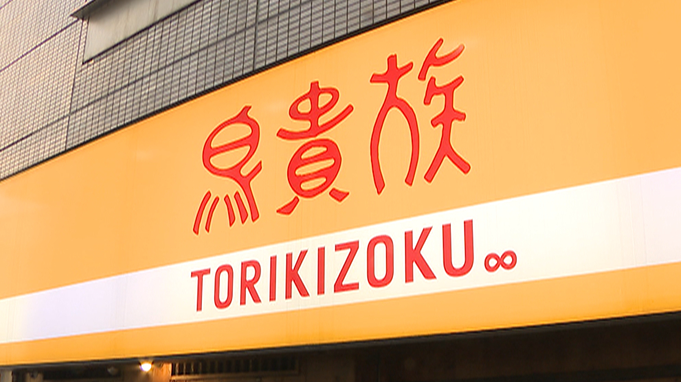 鳥貴族が5年連続値上げ、全品410円へ 原材料・人件費高騰が続く