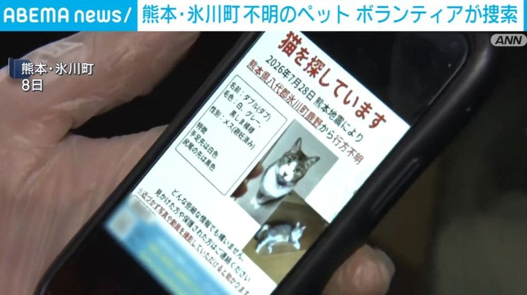 熊本・氷川町 不明のペット ボランティアが捜索 - トピックス｜Infoseekニュース