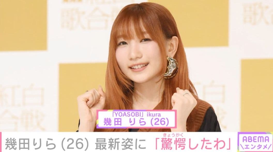“お風呂での無防備な姿が話題”YOASOBI・幾田りら（26）、最新姿に ...