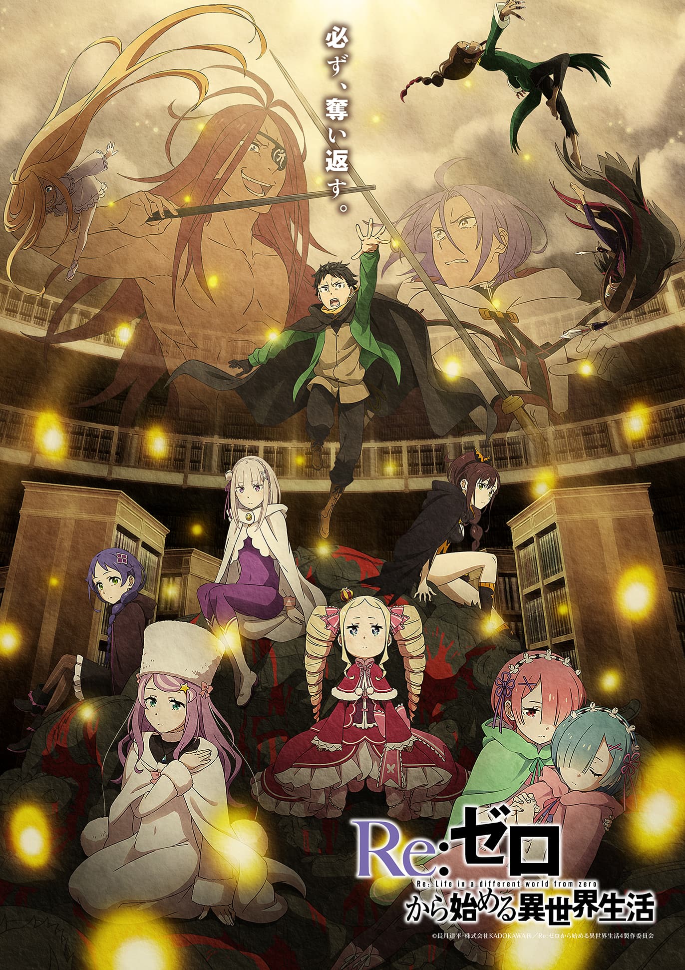TVアニメ『リゼロ』4th season《奪還編》最終話の新ビジュアル ...