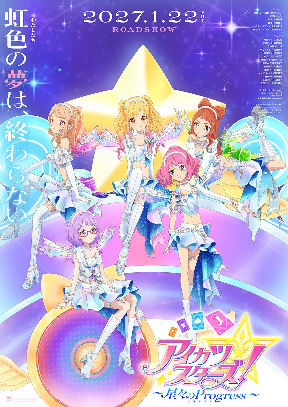 アイカツスターズ 虹野ゆめ タペストリー 星々のクリスマス 絶版 新作映画『アイカツスターズ！～星々のProgress～』2027年1月22日公開