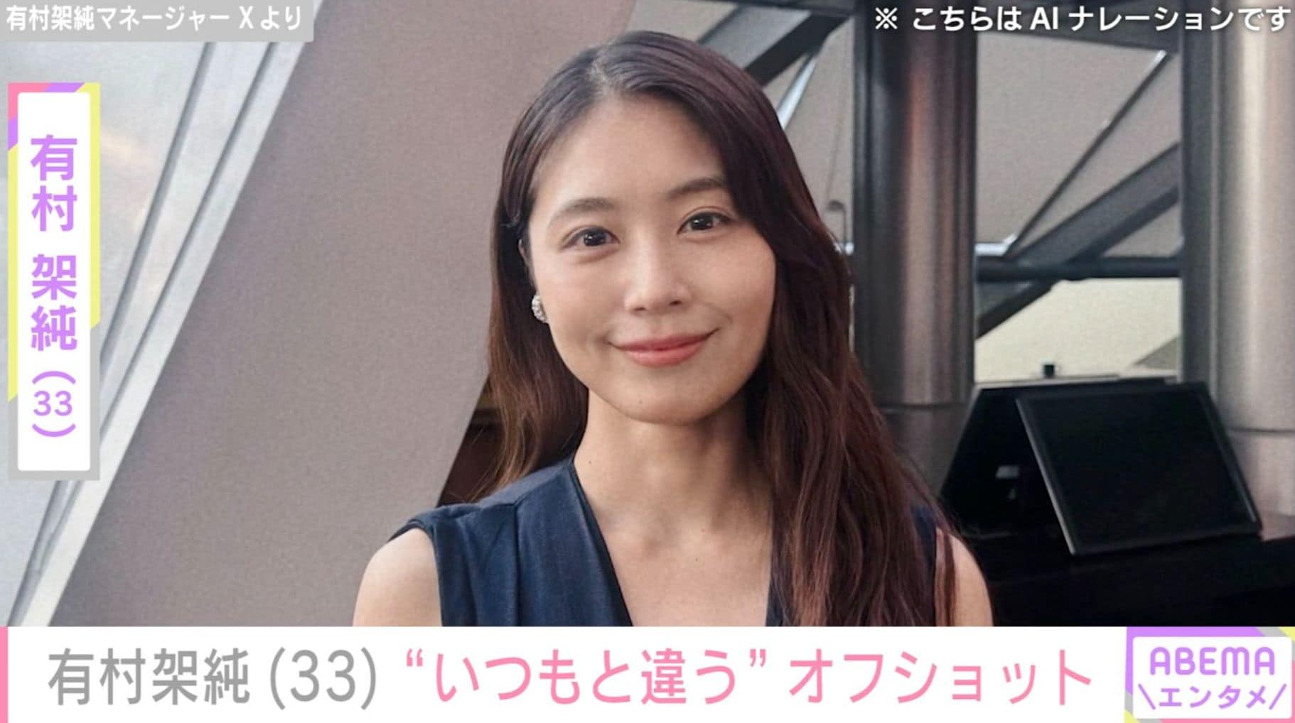 「いつもとは違う雰囲気」有村架純（33）、アンニュイな最新オフ ...