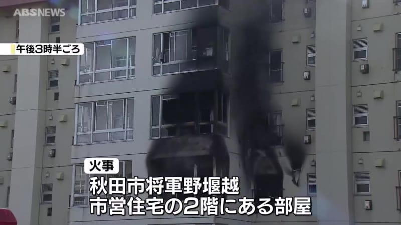 秋田市の市営住宅で火事　3人搬送
