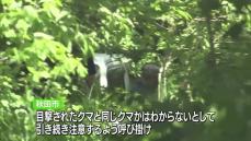秋田市新屋地区でクマ捕獲　「引き続き注意を」
