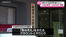 大仙市で1200万円の詐欺被害　「水素を買えば儲けられる」と暗号資産購入をもちかけられ