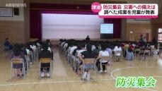 日本海中部地震からまもなく41年 合川小学校で避難訓練と防災集会