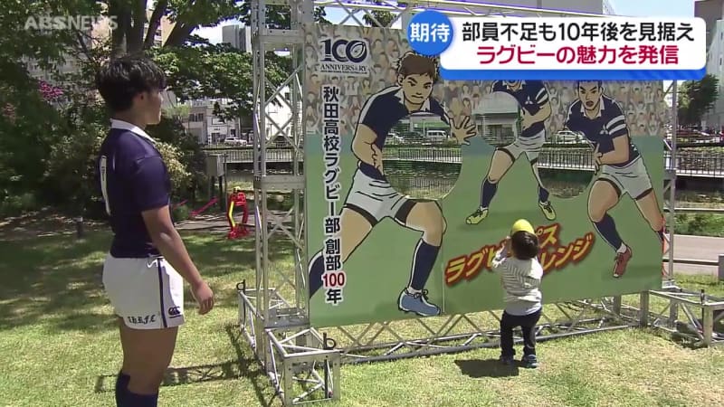 創部100年も部員不足　伝統の秋田高校ラグビー部　子どもたちにラグビーの魅力を伝える