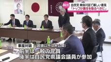岸田総理の退陣を迫る厳しい声も　自民党の車座対話 秋田市で開催