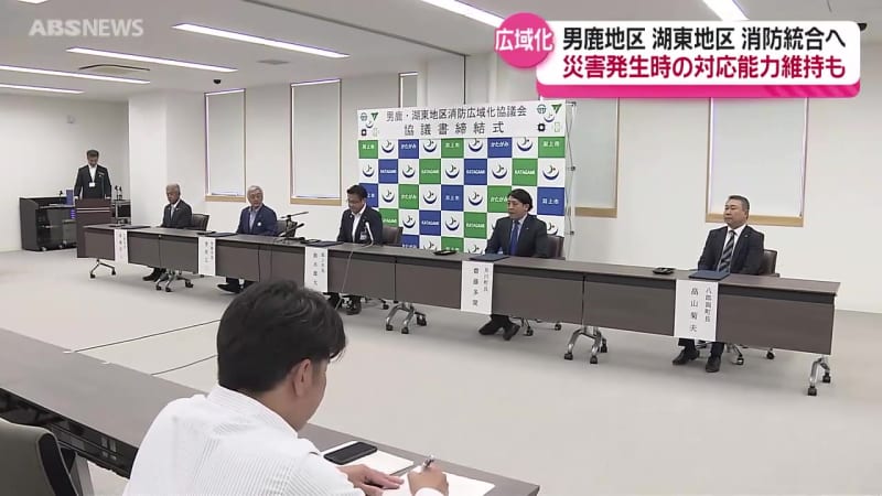 統合へ向け 7月協議会立ち上げ 男鹿地区・湖東地区消防本部