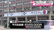 秋田県職員に"夏のボーナス"　一般職平均は2万円あまり増の83万9000円　知事は228万1000円