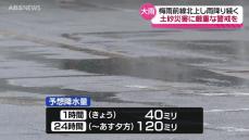 秋田県内　4日明け方にかけて大雨となる見込み　土砂災害に警戒を