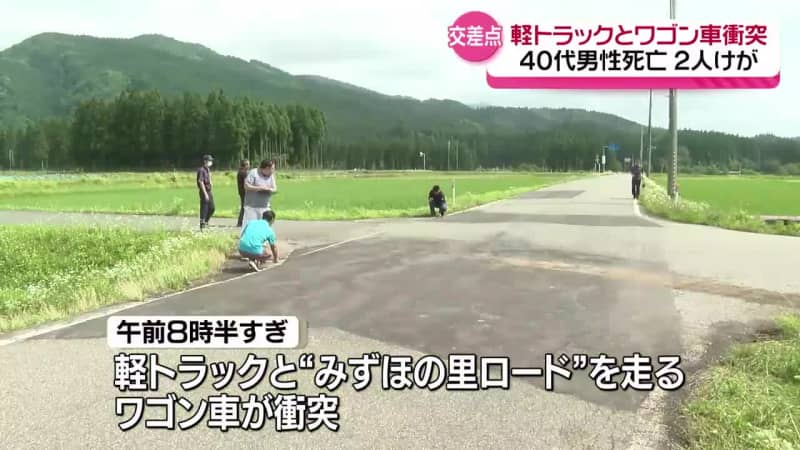 大仙市太田町の市道交差点で軽トラックとワゴン車が衝突　軽トラックを運転していた40代男性が死亡