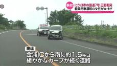 にかほ市の国道で軽乗用車と普通乗用車が正面衝突　軽乗用車を運転していた70代女性が大けが