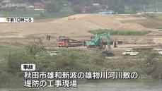 秋田市で堤防工事中に鉄板落下　男性（７２）死亡
