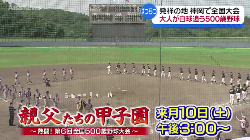 年齢を感じさせないはつらつプレー！秋田市のチームが準優勝　全国500歳野球大会