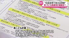 こども計画の策定に向け 県が立ち上げた委員会が初会合