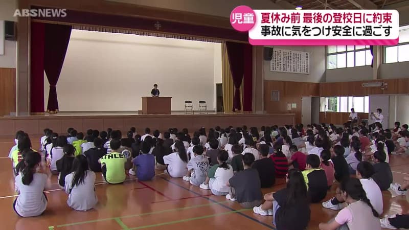 秋田市立の小中学校　20日から夏休み　子どもたちが安全に過ごすことを約束　「宿題を頑張りたい」