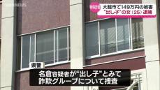 大館の女性が被害 特殊詐欺の出し子とみられる愛知県の25歳の女を逮捕